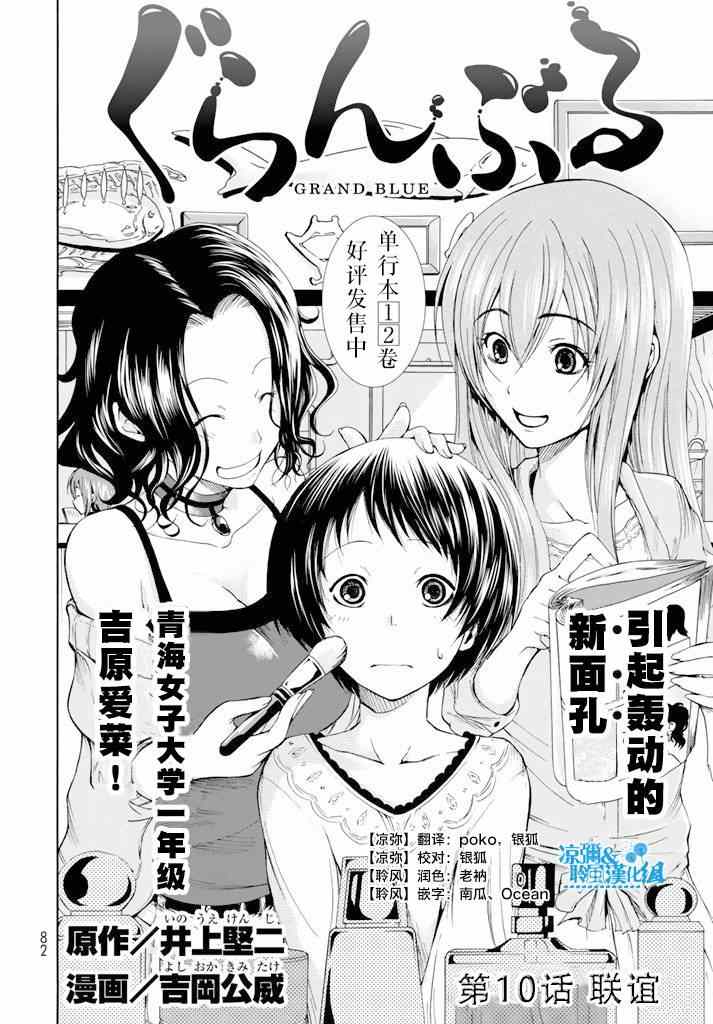grandblue碧蓝之海漫画,第10话 联谊2图