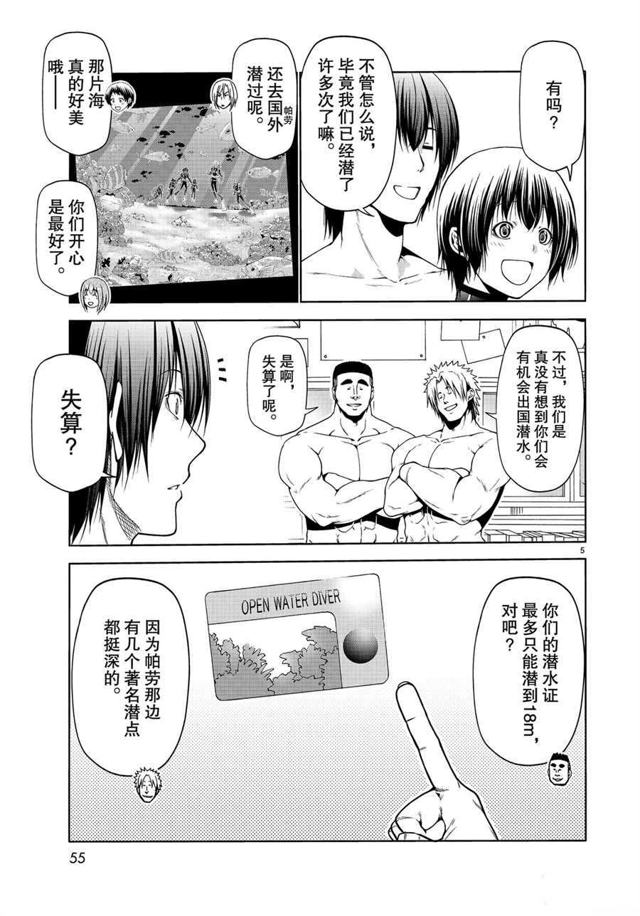 grandblue碧蓝之海漫画,第61话5图