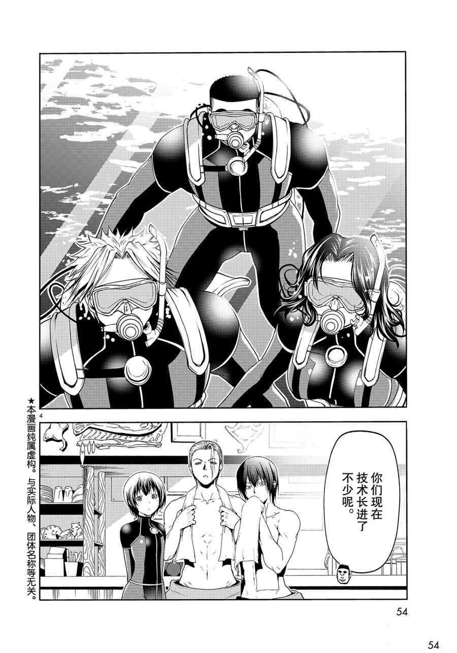 grandblue碧蓝之海漫画,第61话4图