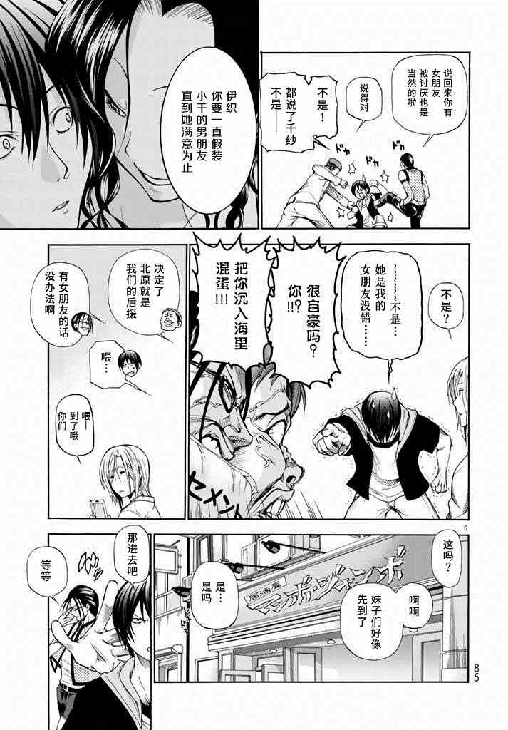 grandblue碧蓝之海漫画,第10话 联谊5图