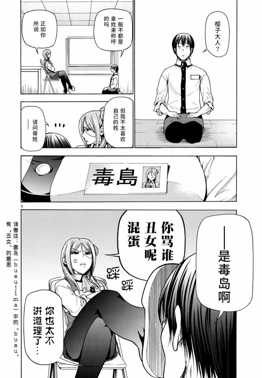 grandblue碧蓝之海漫画,第34话 打工同伴5图