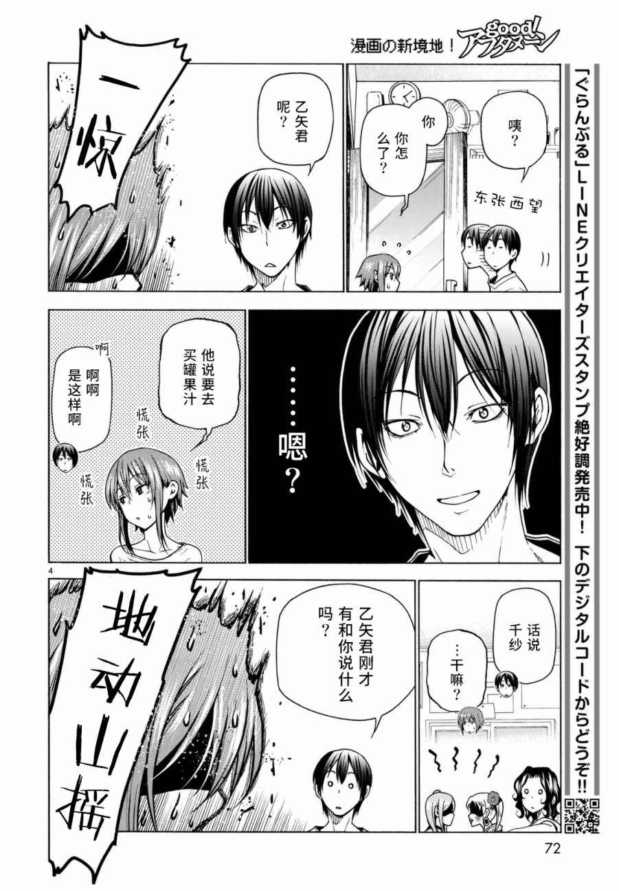 grandblue主题曲教程漫画,第36话 你喜欢吗？5图