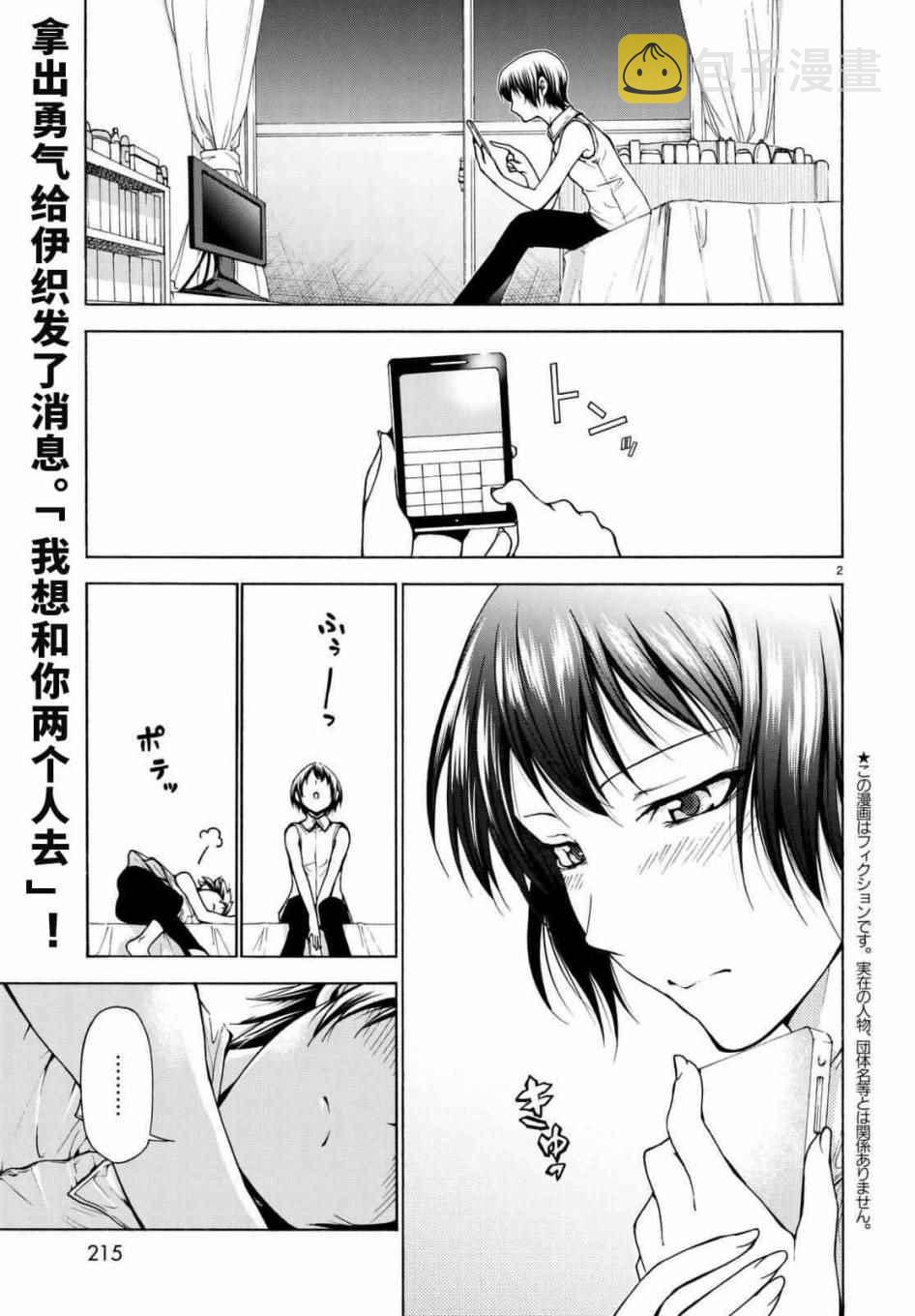 grandblue碧蓝之海漫画,第38话 电影约会2图