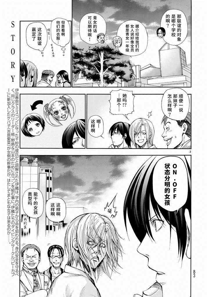 grandblue碧蓝之海漫画,第10话 联谊3图