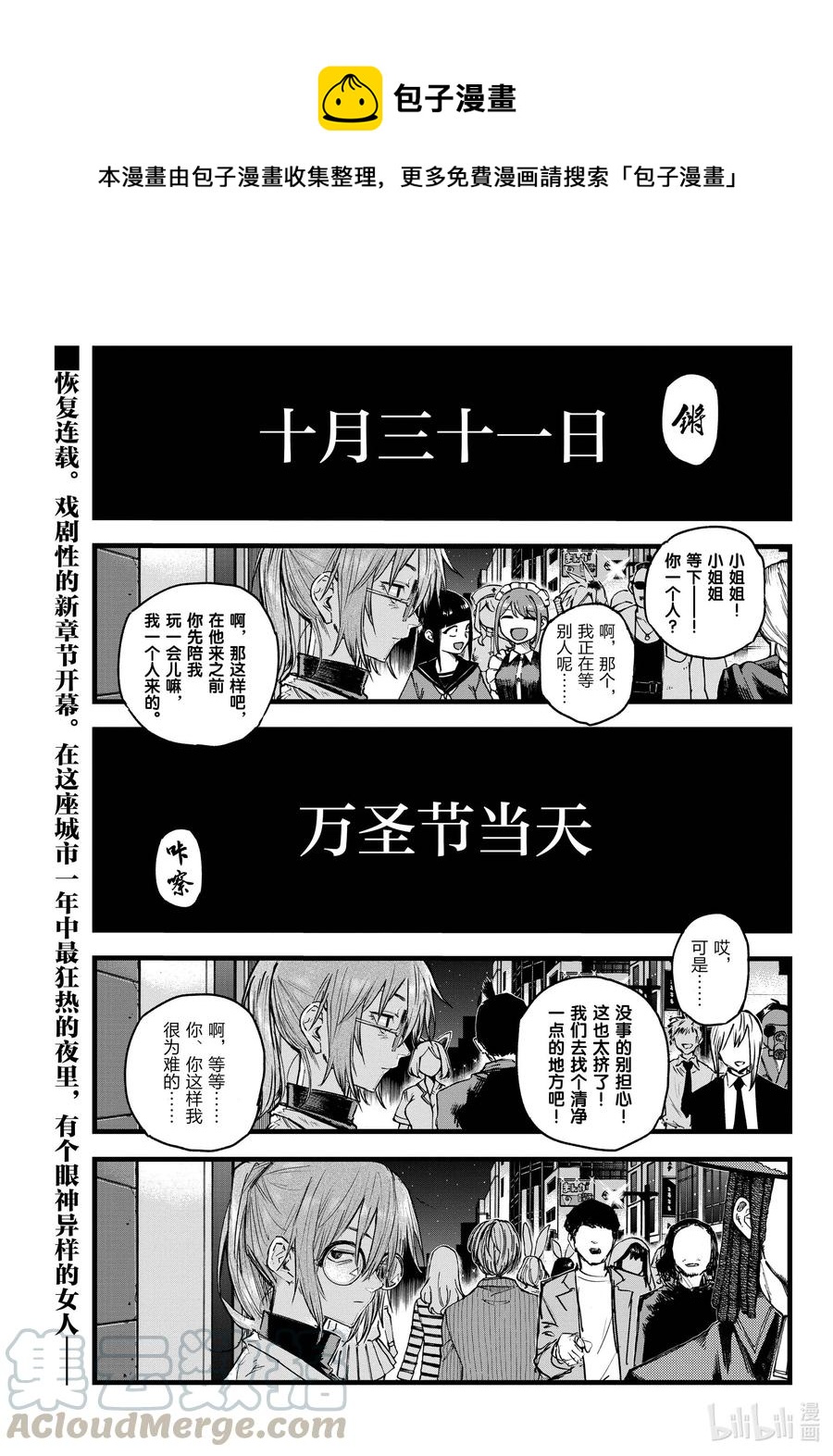彻夜之歌樱花动漫免费看漫画,84 要成为一个出色的吸血鬼哦。1图