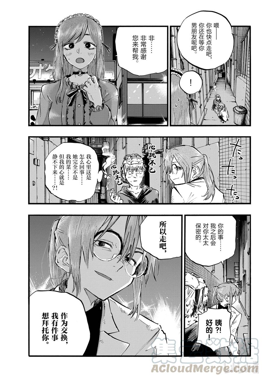 彻夜之歌樱花动漫免费看漫画,84 要成为一个出色的吸血鬼哦。5图