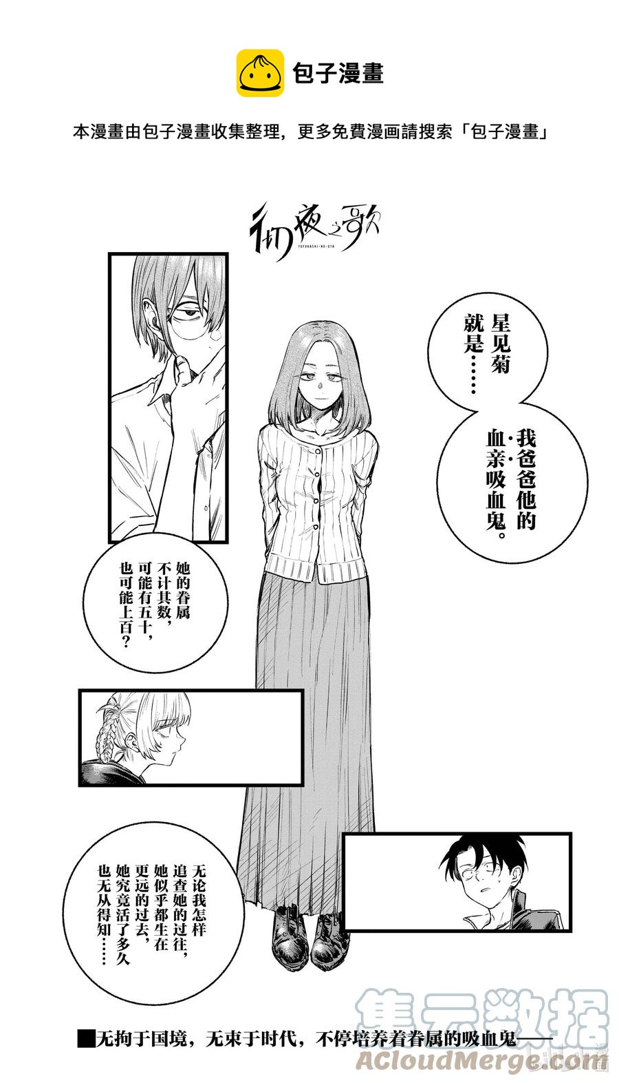 彻夜之歌在线观看第二季免费漫画,101 我害怕那家伙。1图