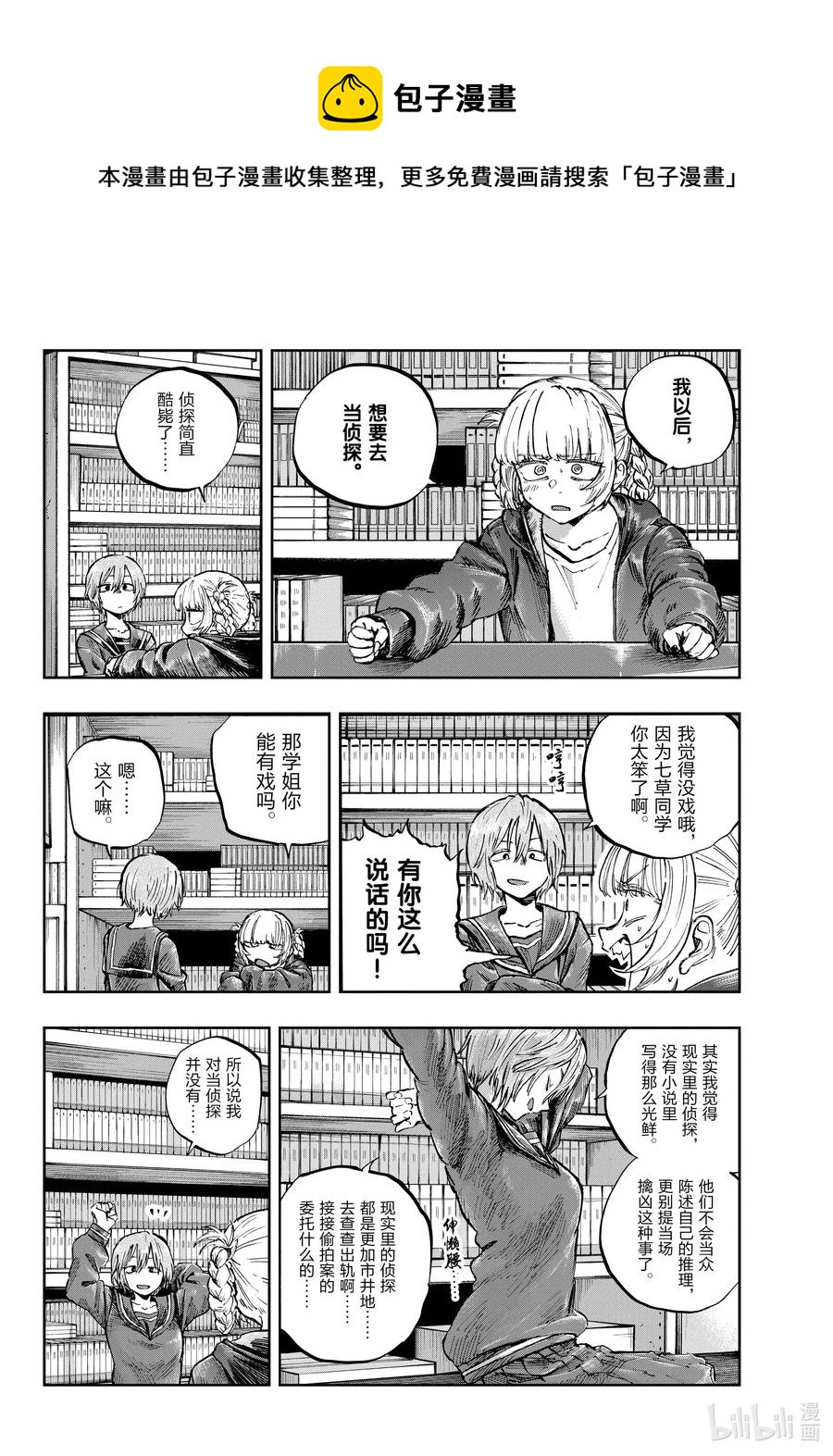 76 因为七草同学你太笨了3