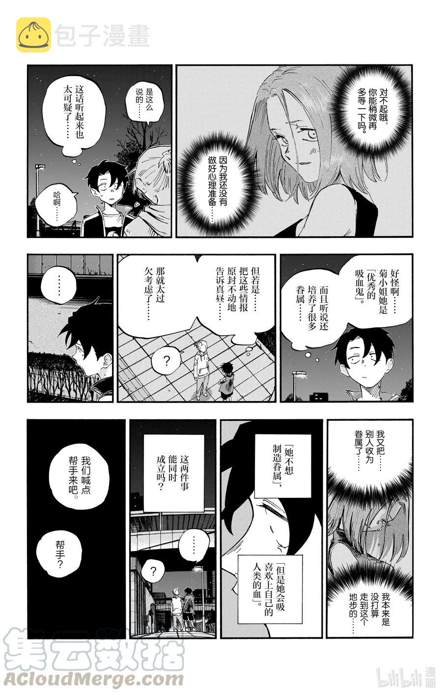 彻夜之歌女主怀孕时的样子漫画,54 我可算见着你了4图