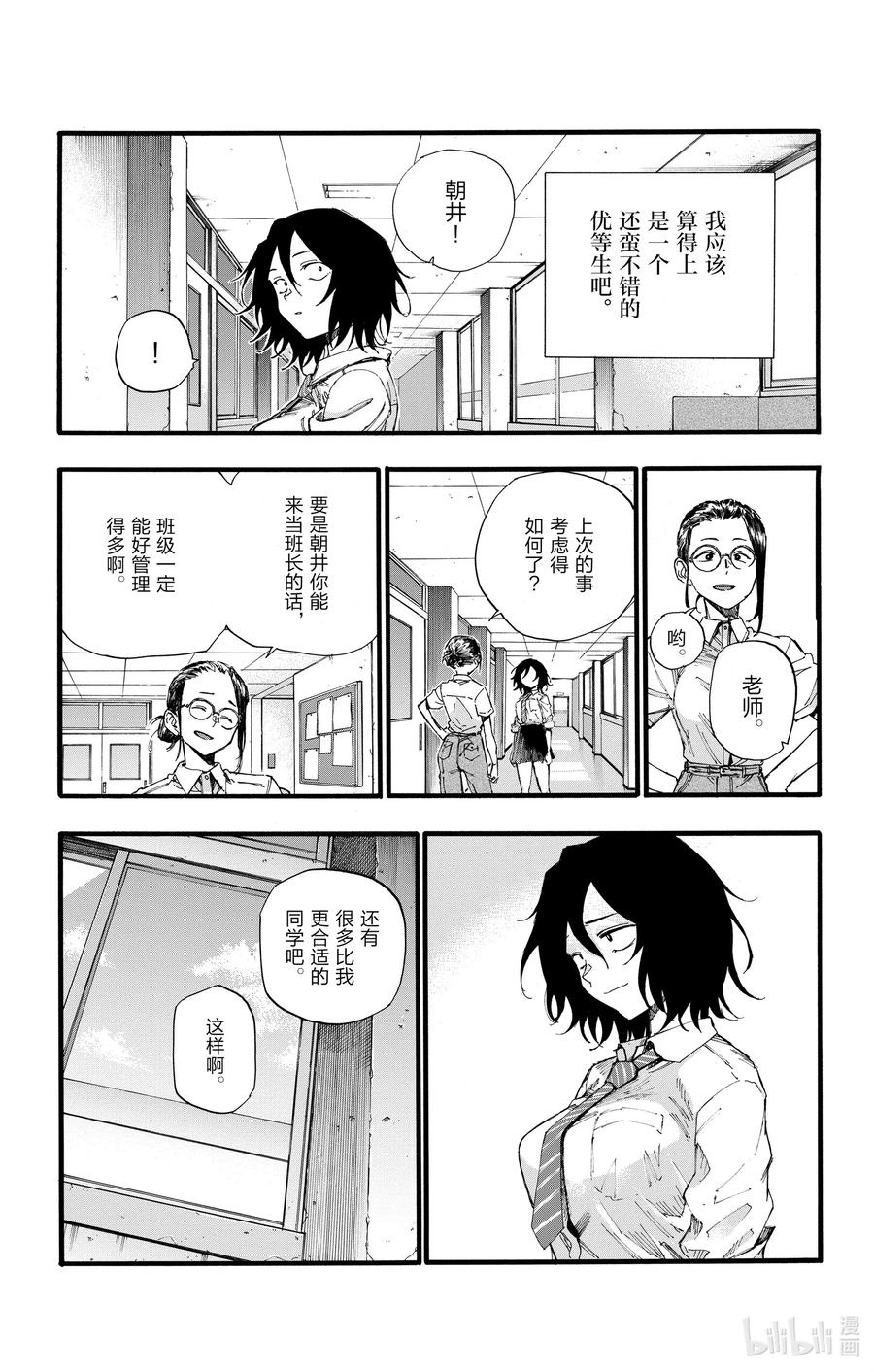 彻夜之歌女主怀孕时的样子漫画,34 是不是太差劲了？3图