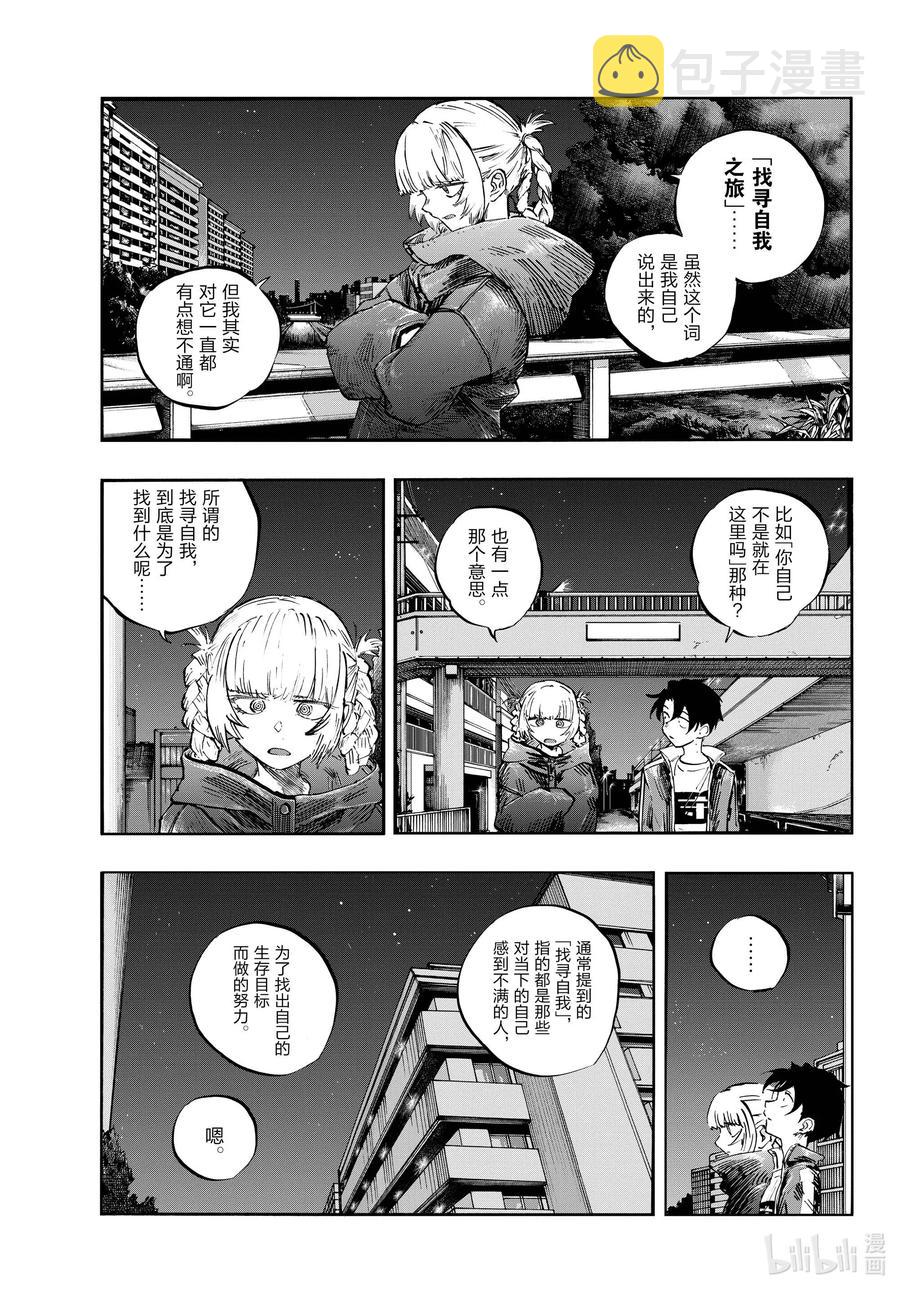 彻夜之歌第二季漫画在线看漫画,69 正是个去找寻自我的好时候5图