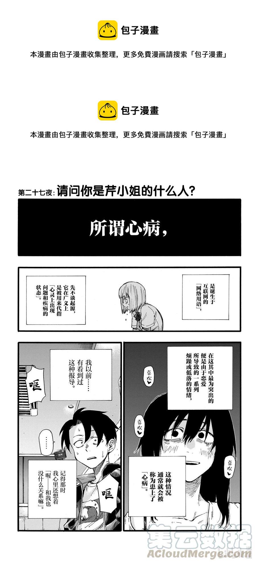 彻夜之歌女主怀孕时的样子漫画,27 请问你是芹小姐的什么人？1图
