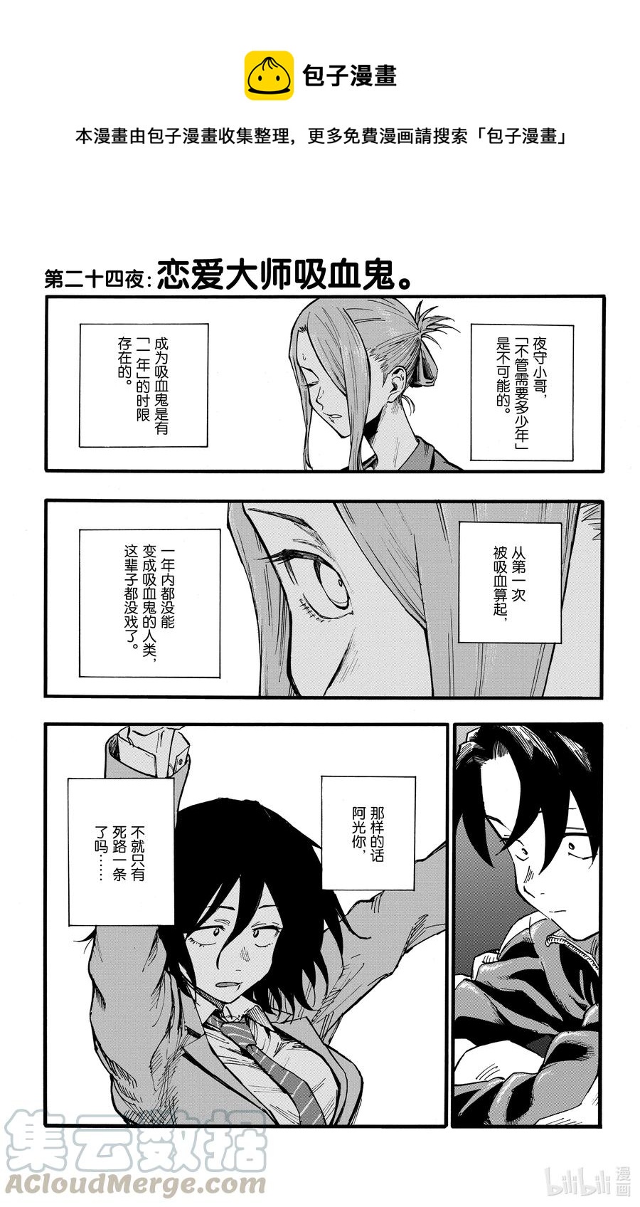 彻夜之歌动漫在线观看天堂漫画,24 恋爱大师吸血鬼。1图