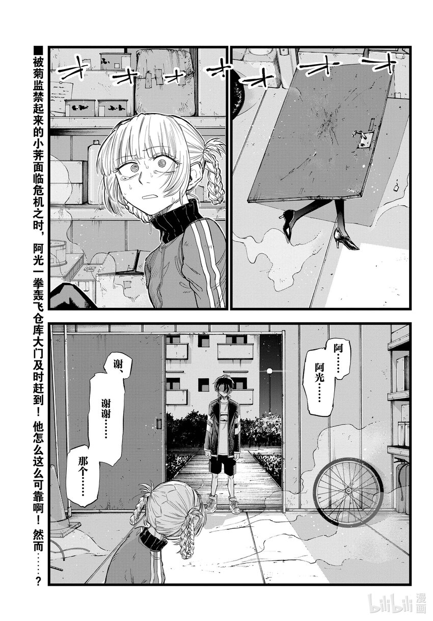 彻夜之歌第二季漫画在线看漫画,127 什么都……没做过。1图