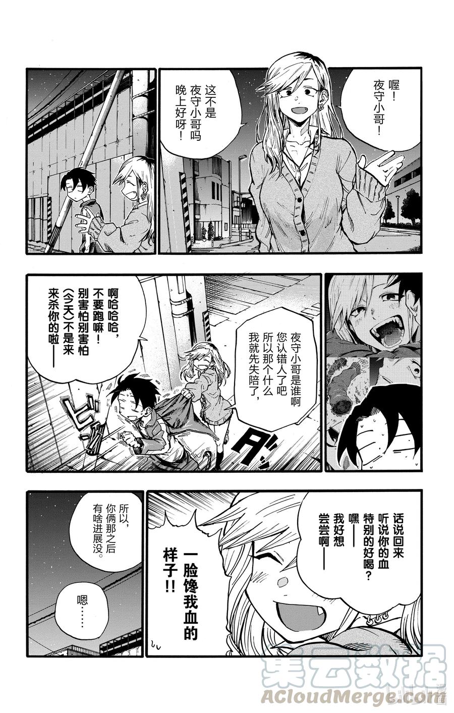 彻夜之歌动漫在线观看天堂漫画,24 恋爱大师吸血鬼。4图