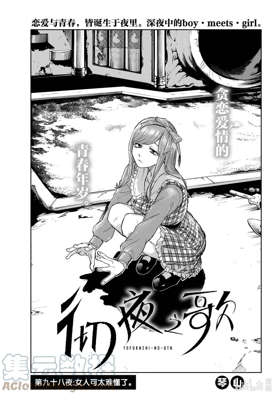 彻夜之歌第二季漫画在线看漫画,98 女人可太难懂了3图