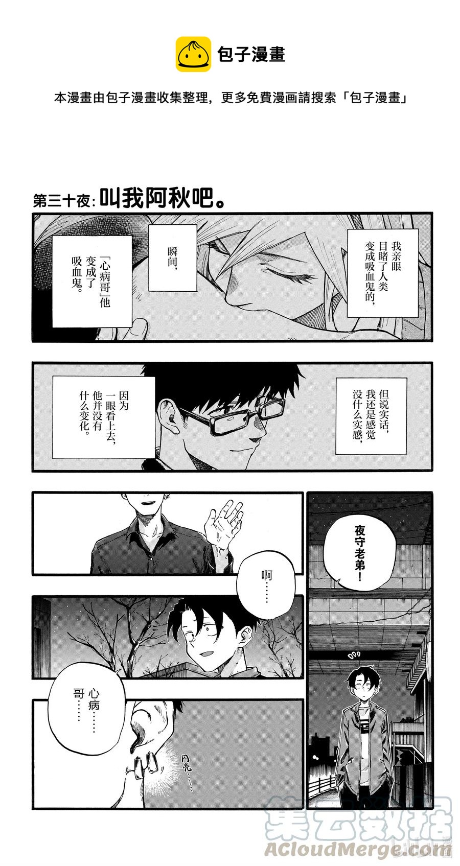 30 叫我阿秋吧。3