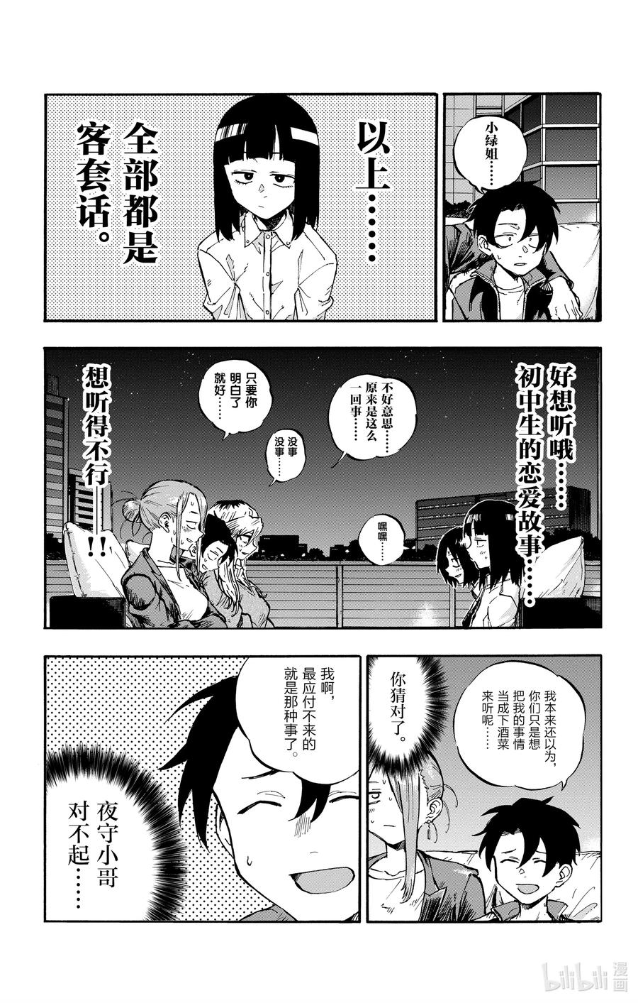 53 好想听哦……初中生的恋爱故事……4