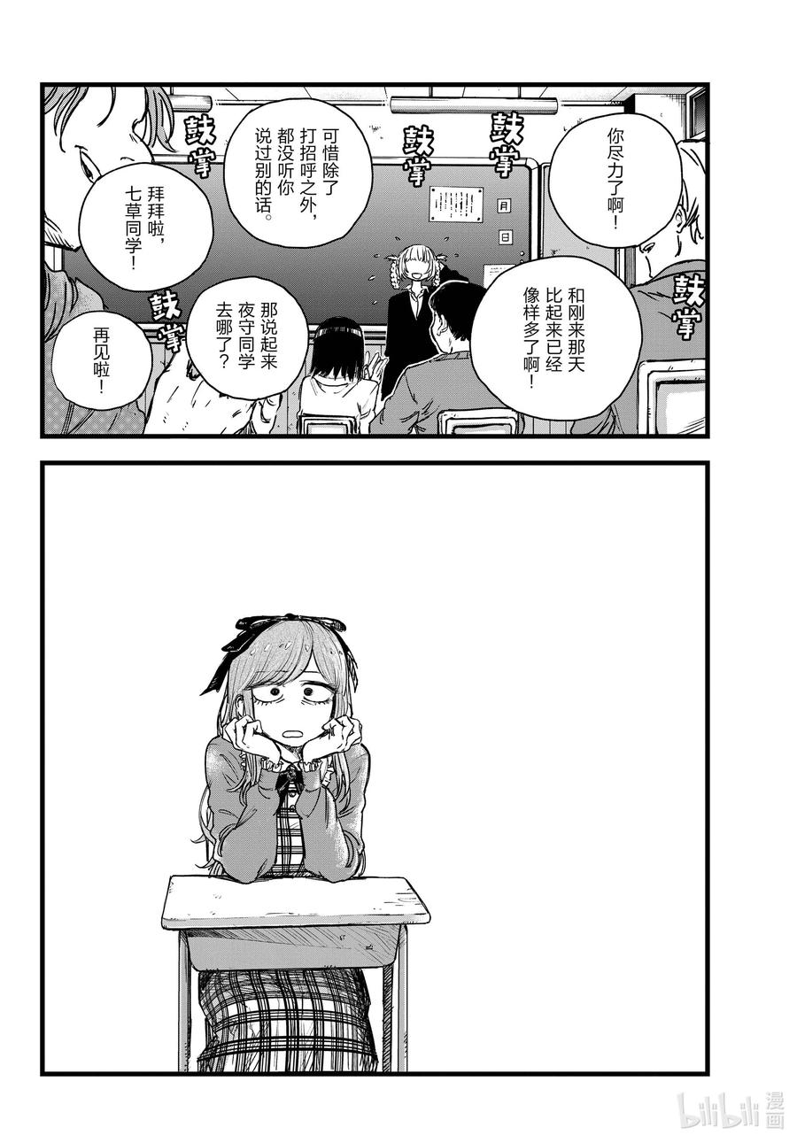 彻夜之歌第二季漫画在线看漫画,98 女人可太难懂了2图