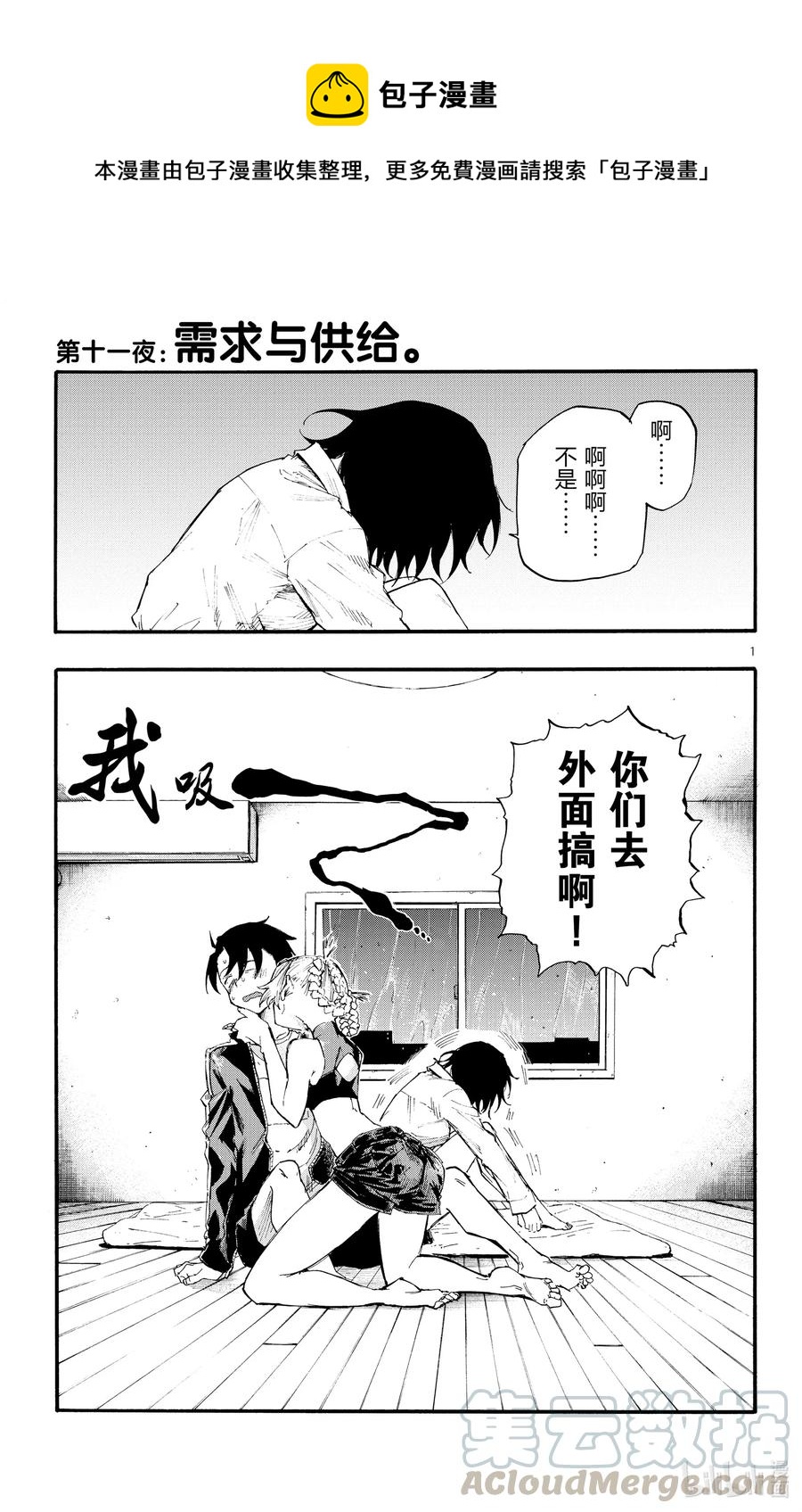 彻夜之歌第二季漫画在线看漫画,11 需求与供给。1图