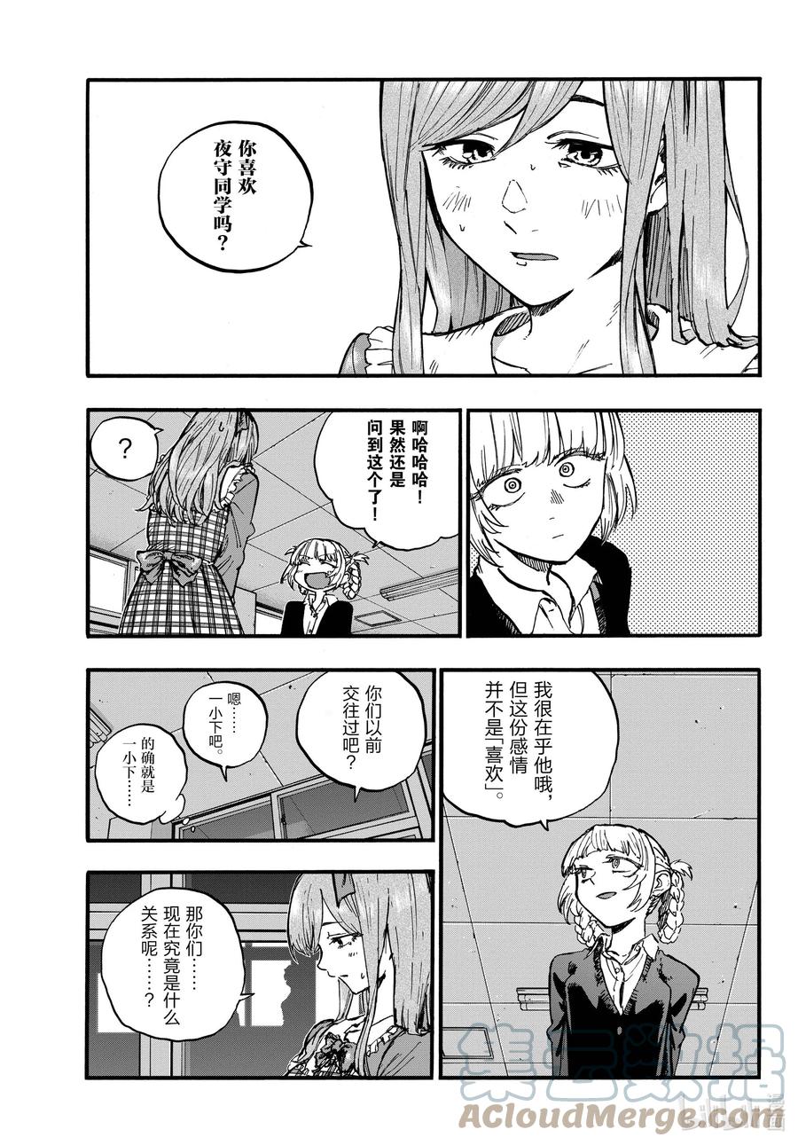 彻夜之歌第二季漫画在线看漫画,98 女人可太难懂了5图