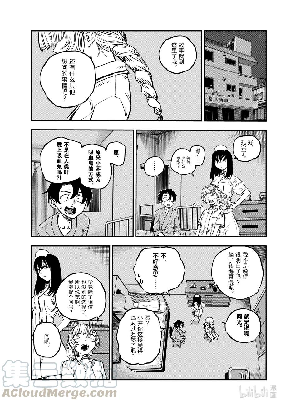 彻夜之歌104集漫画,64 与你共度的那些年。4图