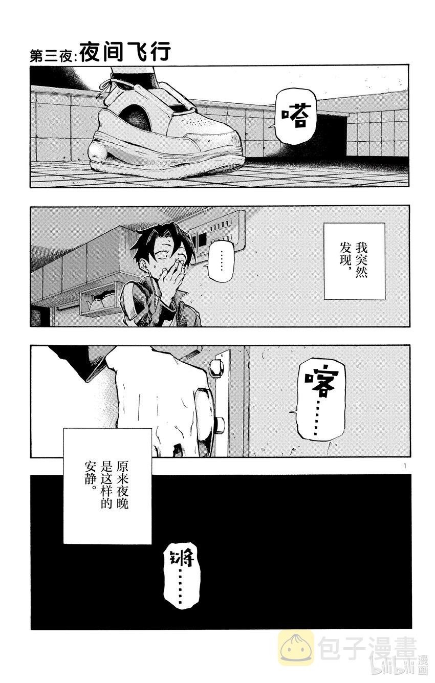 3 夜间飞行。0