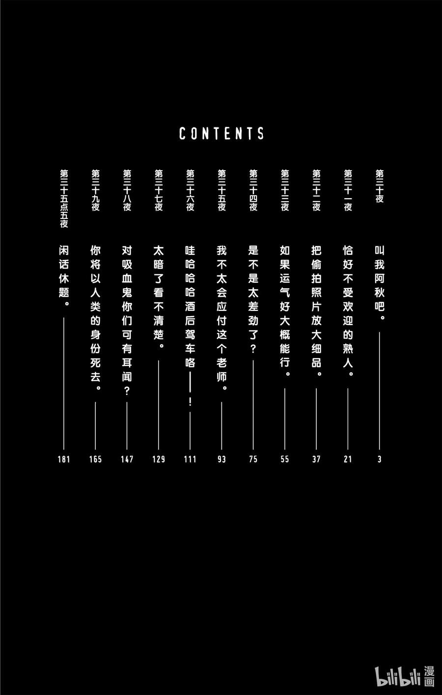 30 叫我阿秋吧。2
