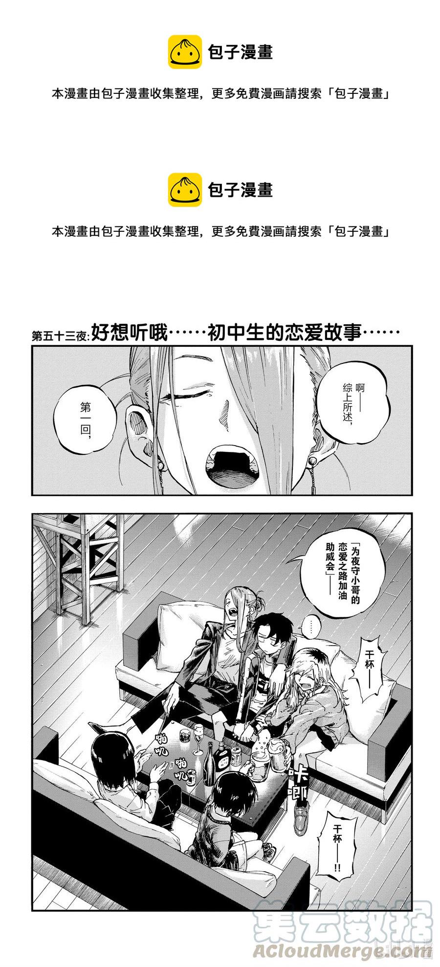 53 好想听哦……初中生的恋爱故事……0