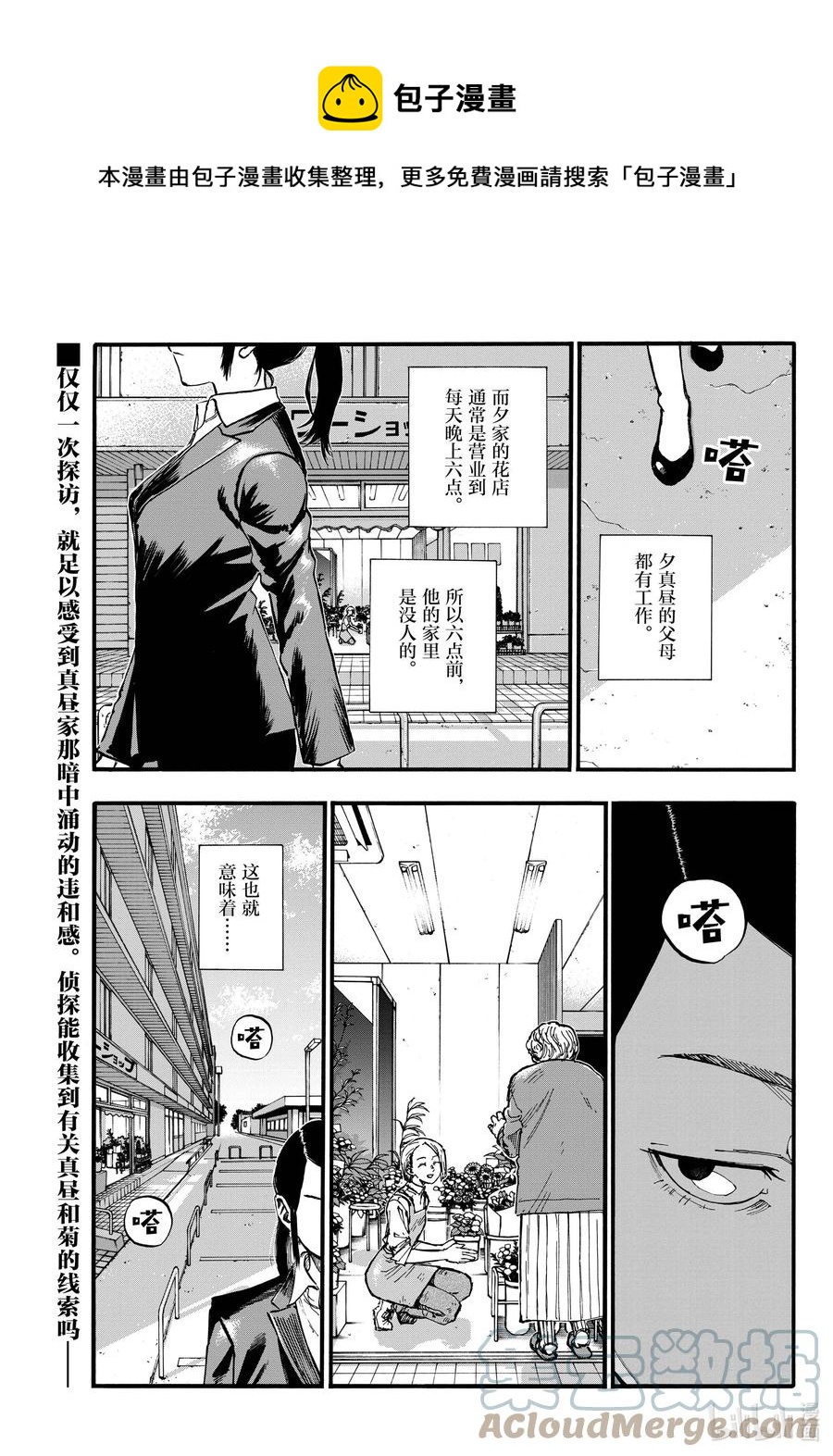 彻夜之歌女主怀孕时的样子漫画,110 栖身之处1图