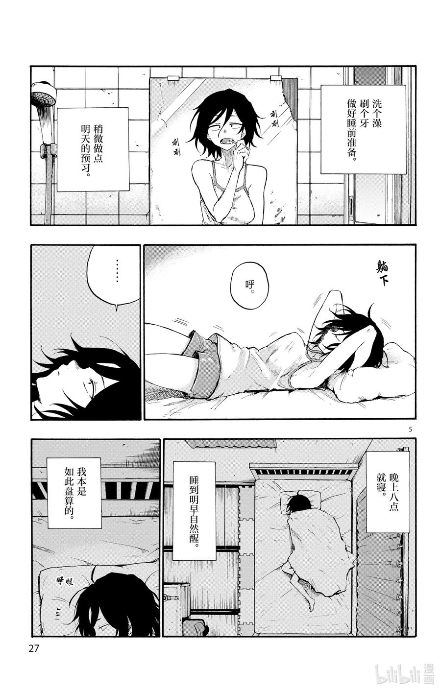彻夜之歌动漫在线观看天堂漫画,10 是不是有点挤。5图