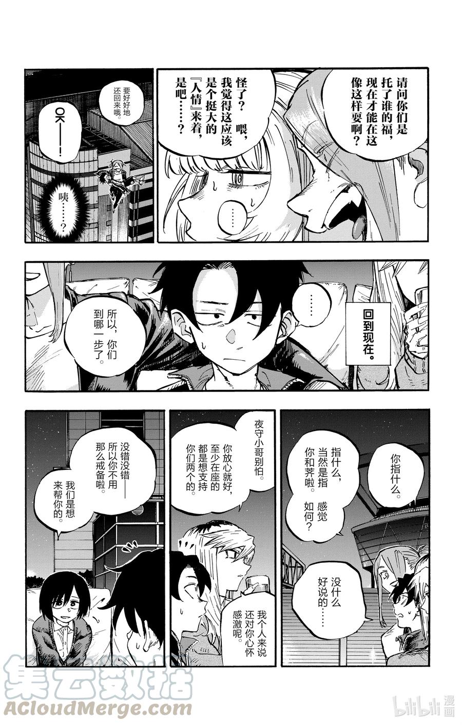 53 好想听哦……初中生的恋爱故事……3