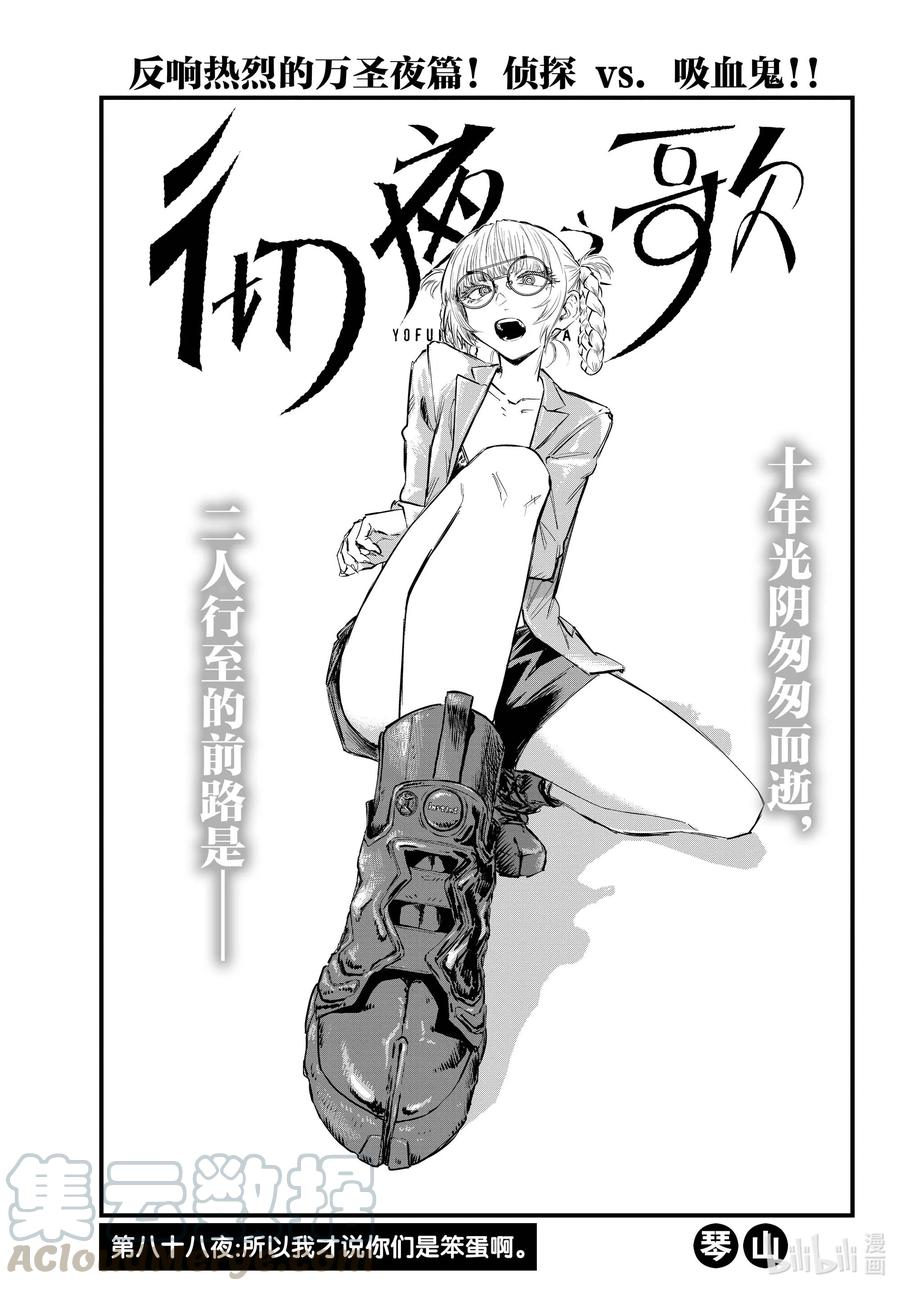 彻夜之歌在线观看第二季免费漫画,88 所以我才说你们是笨蛋啊。3图