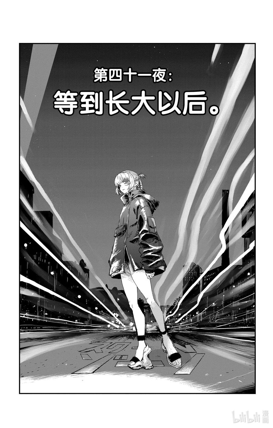 41 等到长大以后。2