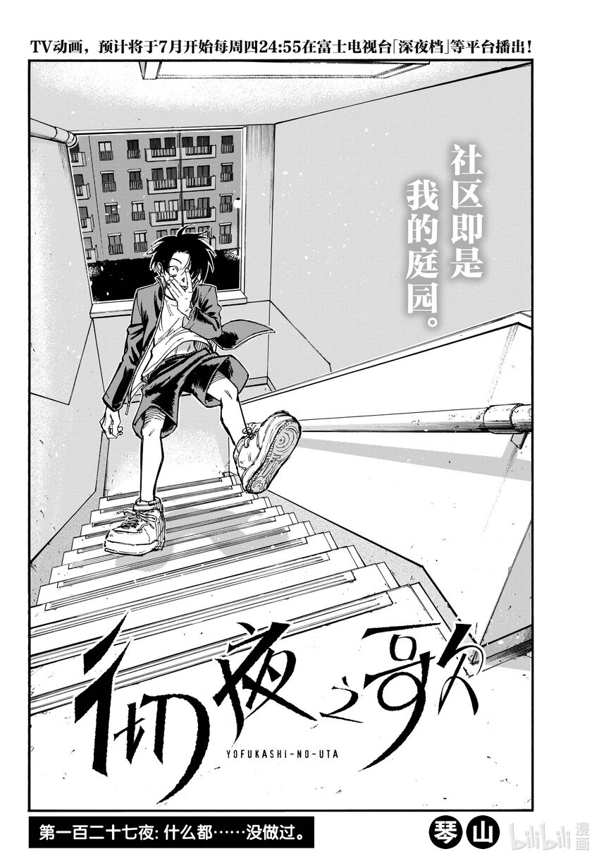 彻夜之歌第二季漫画在线看漫画,127 什么都……没做过。4图
