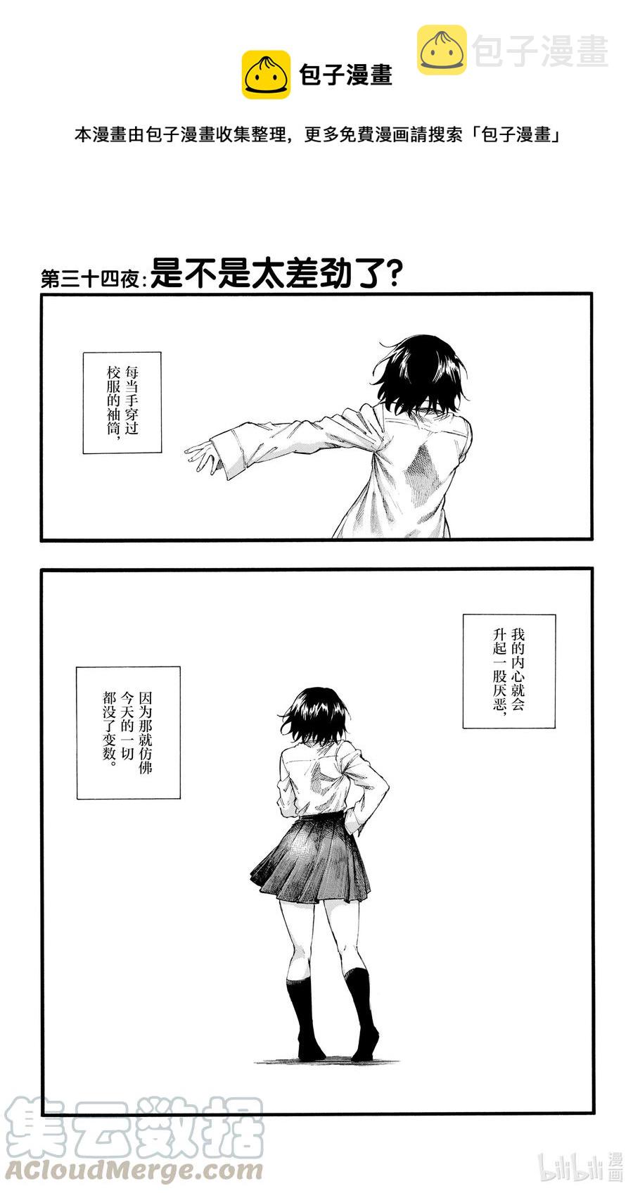 彻夜之歌女主怀孕时的样子漫画,34 是不是太差劲了？1图