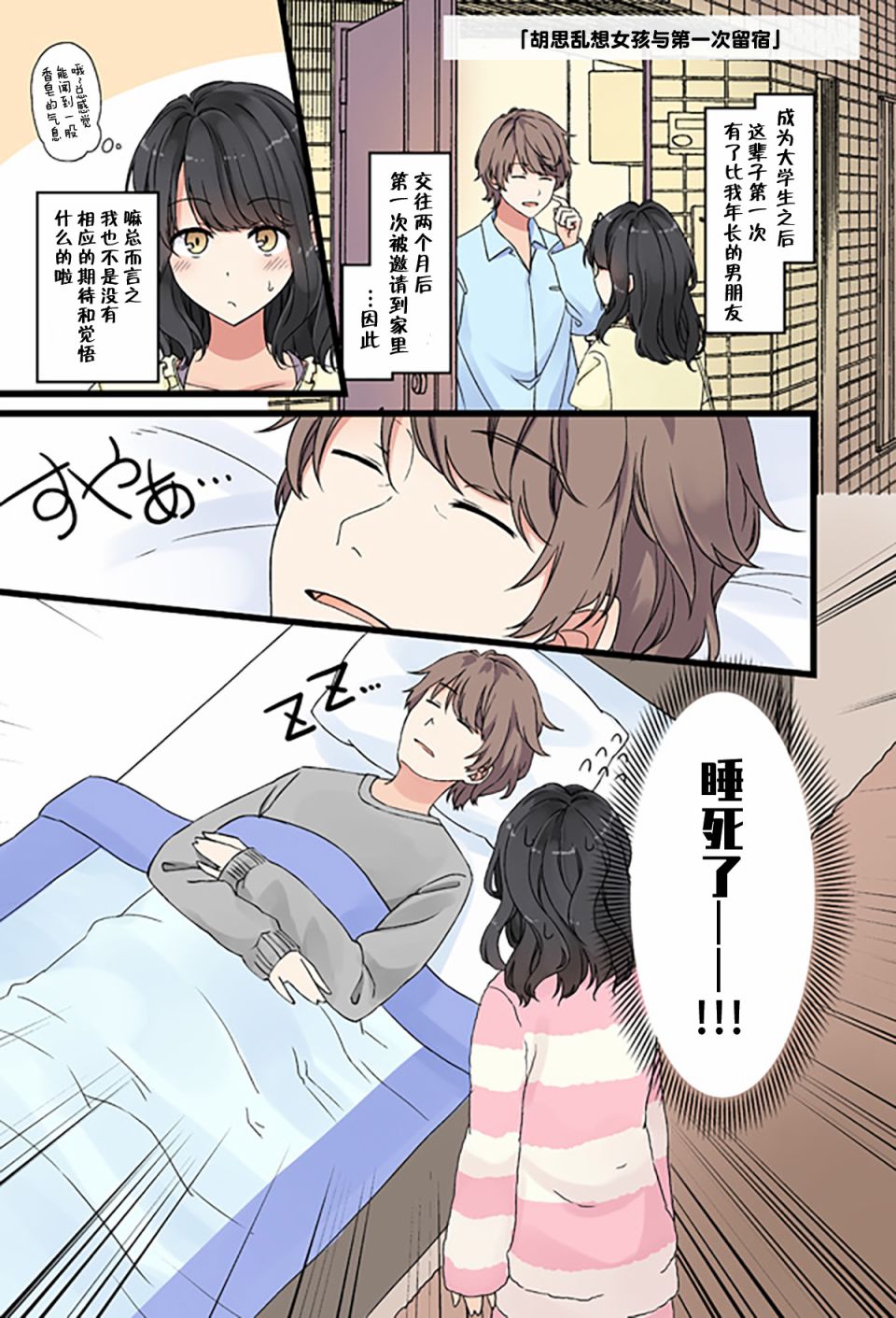 彼女与彼女之恋在线观看漫画,胡思乱想女孩与第一次留宿1图