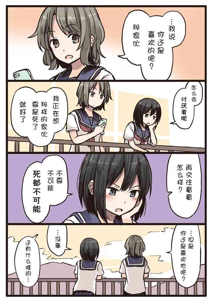 彼女与彼女之恋在线观看漫画,8话2图