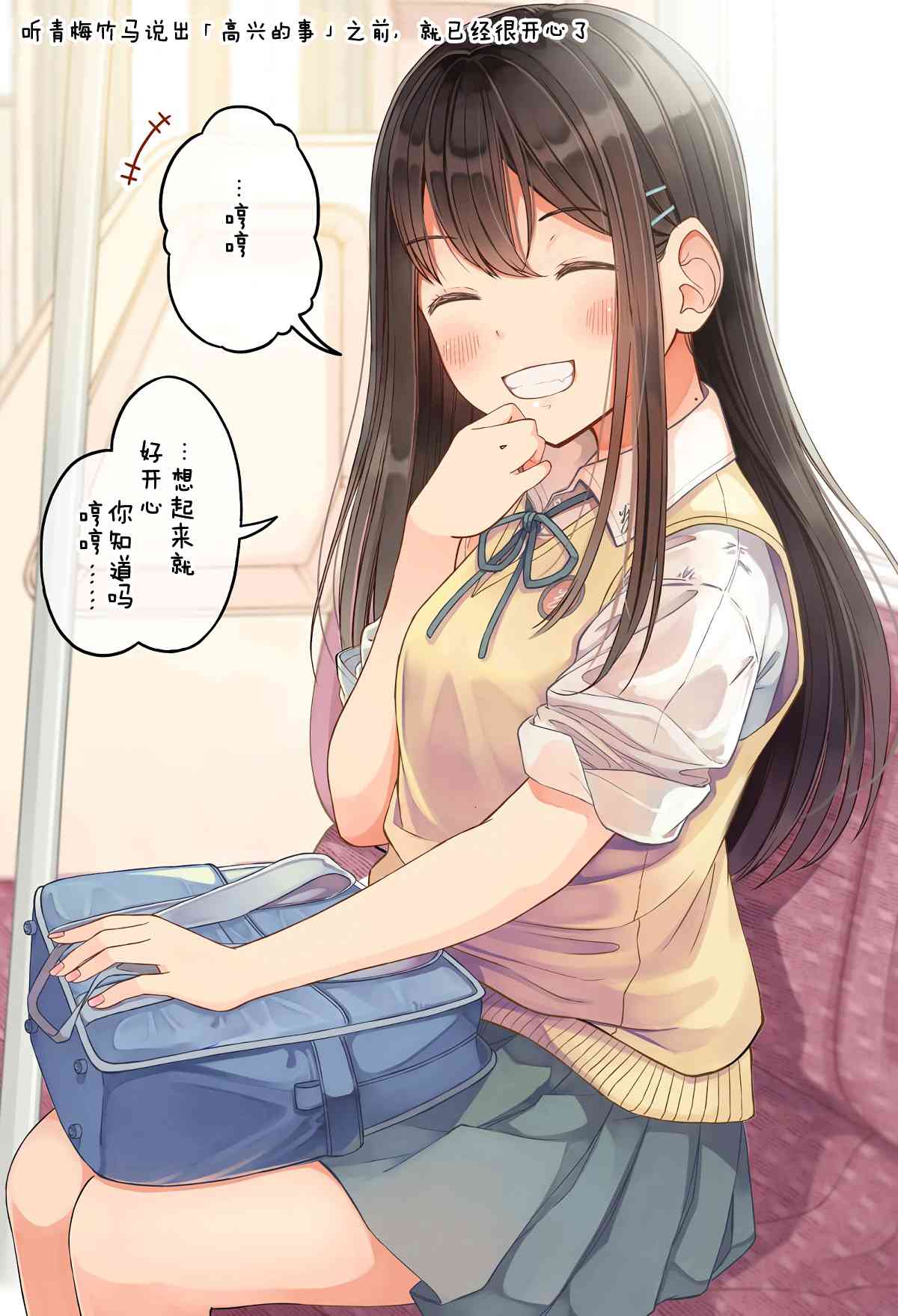 彼女的邀请函游戏下载漫画,高兴的事2图