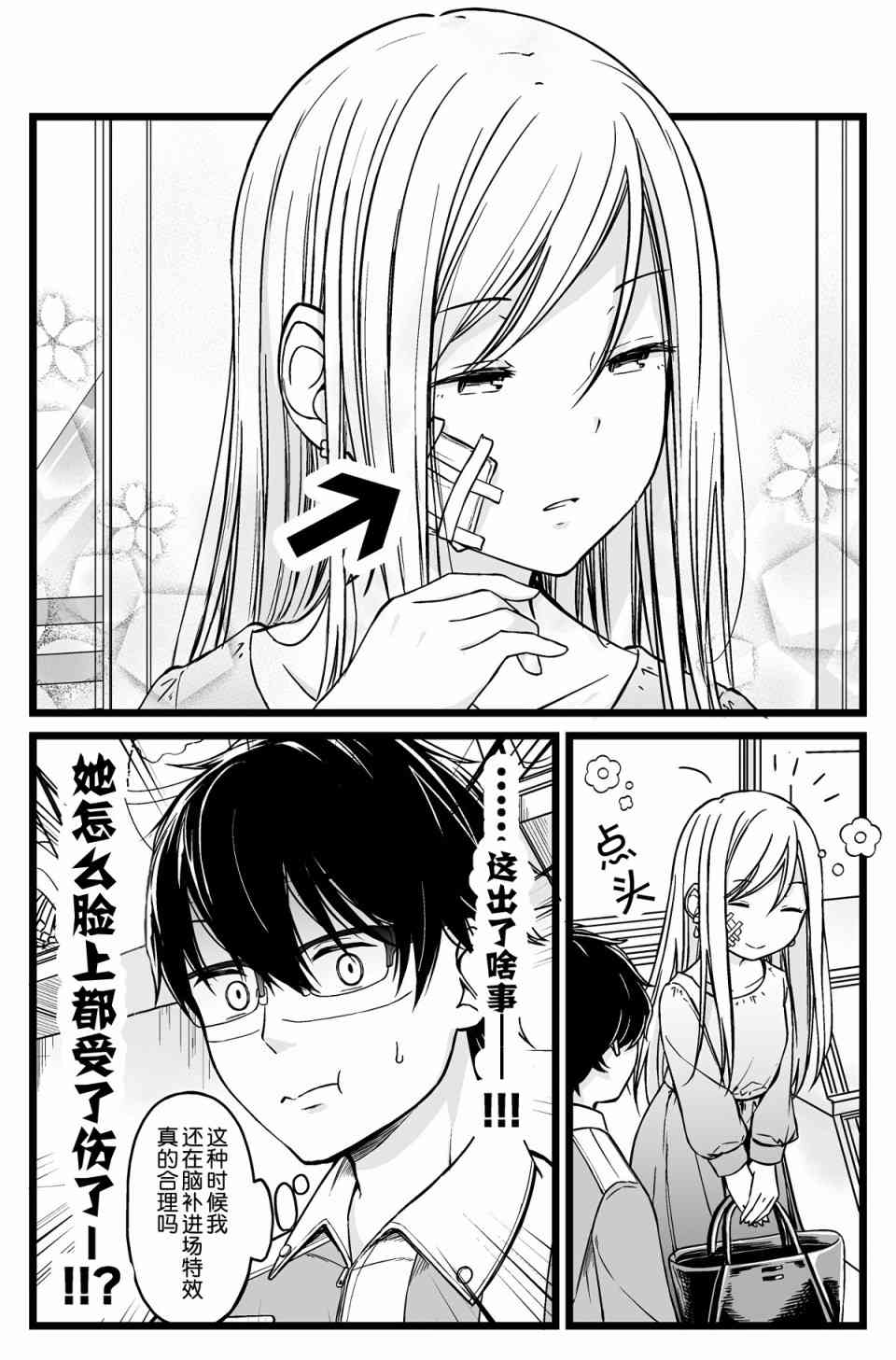 彼女与谜题漫画,我的天使，脸颊上出现了伤痕2图
