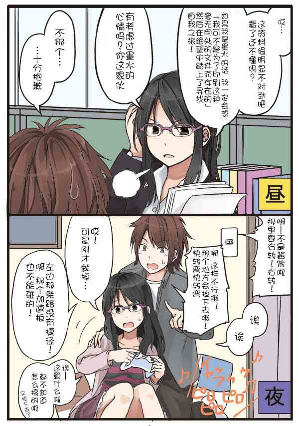 彼女与谜题漫画,女上司的白天和晚上1图