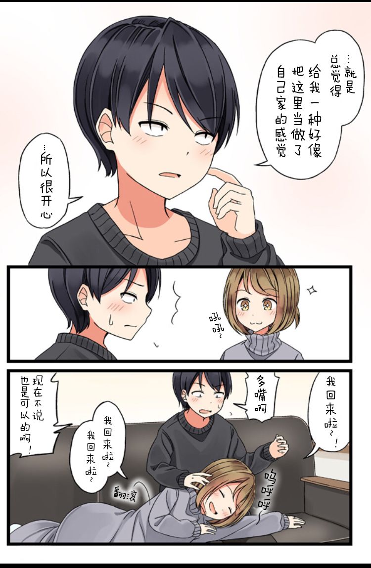 彼女漫画,我回来了4图