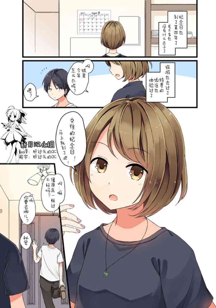 彼女电影完整免费版下载漫画,四周年纪念日1图