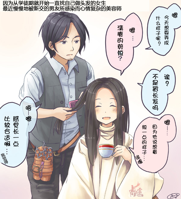 彼女的研修日志日语翻译漫画,因为从学徒期就开始一直找自己做头发的女生最近慢慢地被新交的男友所感染而心情复杂的美容师1图