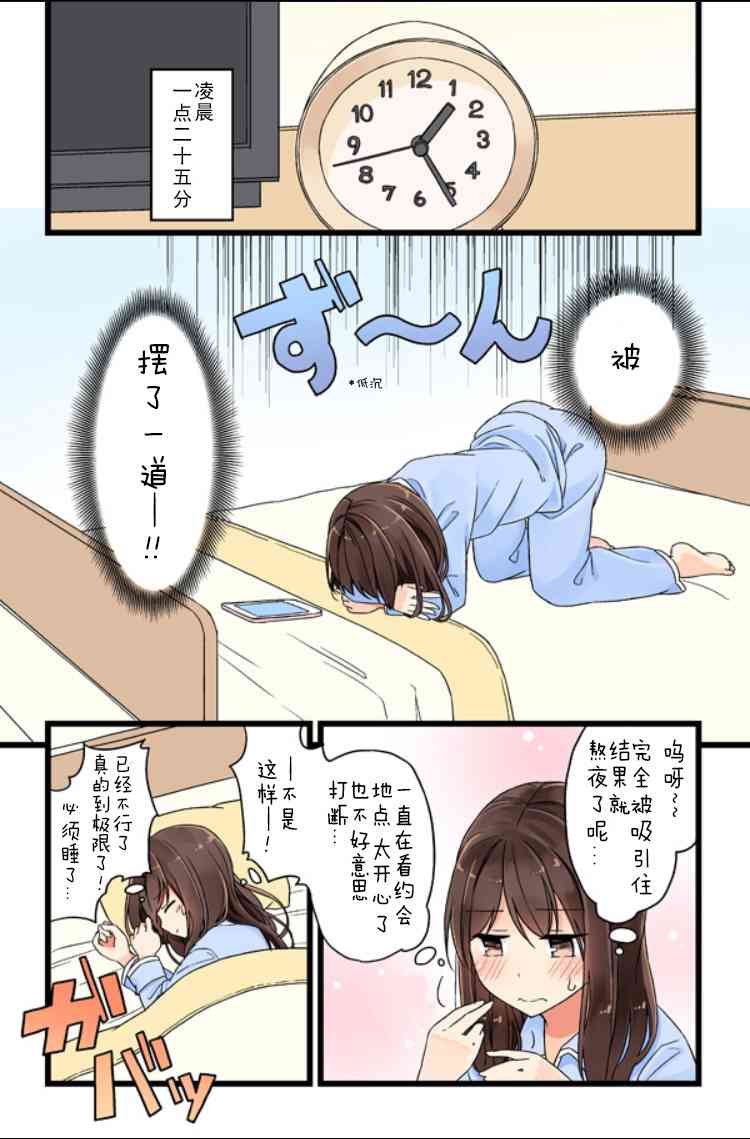 彼女电影完整免费版下载漫画,夜行男票和昼行女票3图