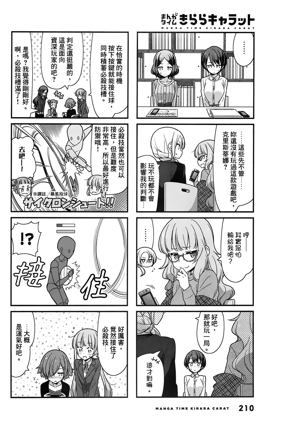 New Game!漫画,第90话4图