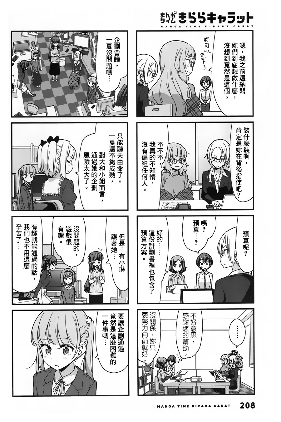 New Game!漫画,第90话2图