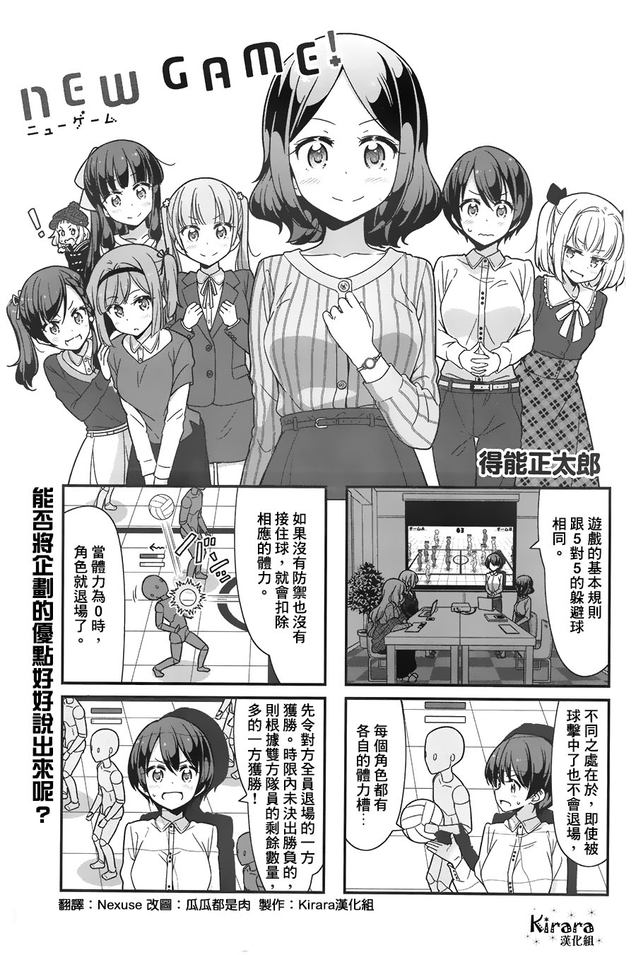 New Game!漫画,第90话1图