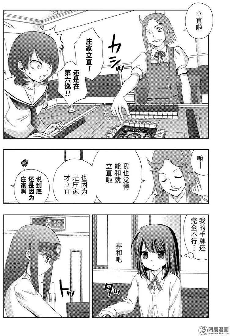 咲音漫画,第45话 雏羽凌空2图
