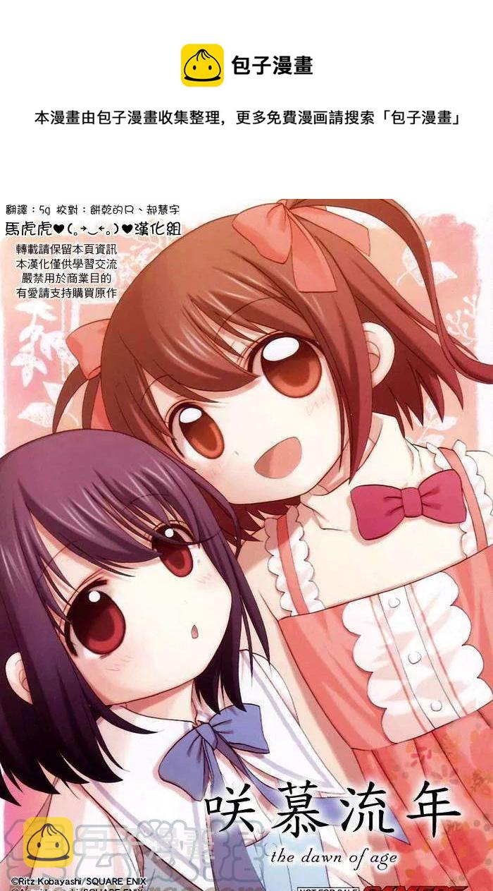 咲慕流年直播间漫画,第11话 早璃④1图
